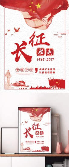 红色中国风长征胜利81周年宣传海报