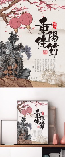 中国风水墨九九重阳佳节节日宣传海报