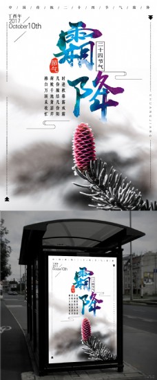 简约水墨传统二十四节气霜降海报