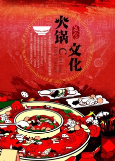 手绘时尚火锅文化海报