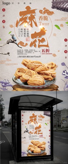 灰麻麻花浅灰色中国风美食海报