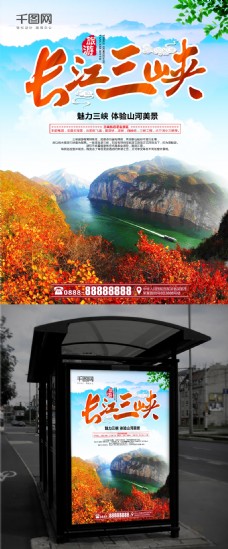 旅游攻略长江三峡旅游海报