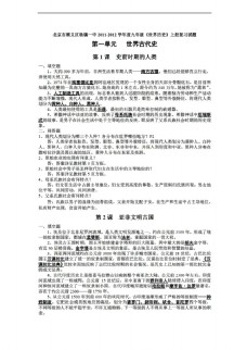 [九年级上册历史]北京市顺义区杨镇一中度九年级《世界》上册复习试题