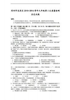 [中考专区历史]广东省深圳市宝安区九年级第二次调研测试试题