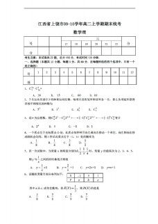 上江数学北师大版江西省上饶市201112年第一次模拟考试理科