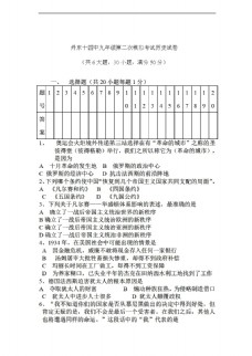 [中考专区历史]辽宁省九年级第二次模拟考试试题