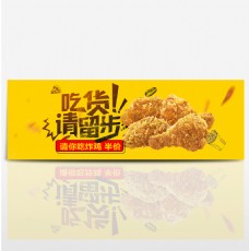 黄色卡通食品炸鸡淘宝电商banner
