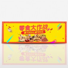 黄橙时尚超市狂欢节优惠促销电商banner淘宝海报
