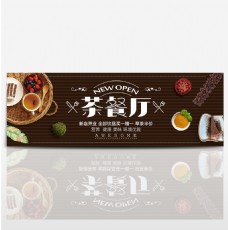棕色简约木板西餐茶餐厅电商banner