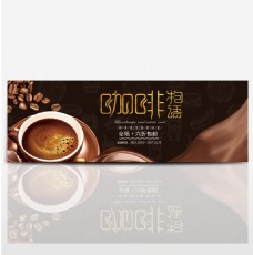 咖啡色文艺休闲饮品咖啡淘宝banner