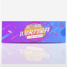 海天一色紫蓝色双十一狂欢节促销淘宝天猫电商海报banner双11