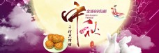 紫蓝简约月饼元素浓情中秋促销海报淘宝电商