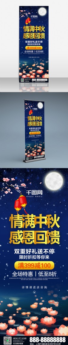 中秋节活动促销X展架易拉宝设计PSD模板
