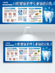 口腔健康护理宣传展板医疗健康展板宣传