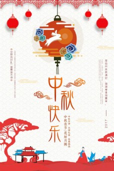 庆祝中秋节广告海报