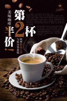 咖啡杯咖啡促销第二杯半价海报