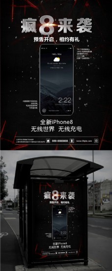酷黑绚丽苹果8手机宣传海报