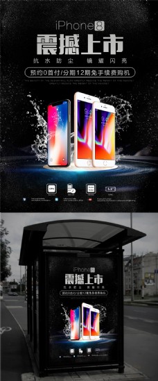 黑色时尚iPhone8预售宣传海报