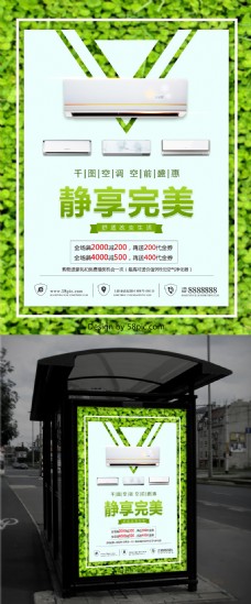 绿色调绿叶静享完美电器绿色小清新空调促销海报