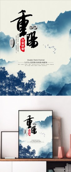 中国风清新简约水墨山水重阳节节日海报