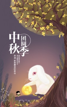 节日海报中秋国庆团圆节日插画海报