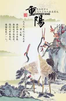 九月九日重阳节中国风海报