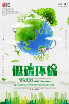树木绿色低碳环公益宣传海报