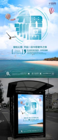 亚洲三亚海南岛分界洲岛旅游海报