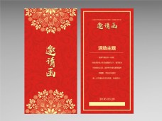中式红色婚庆红色烫金宴会邀请函邀请卡