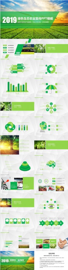 小清新绿色生态农业公益宣传PPT模板