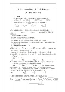 数学人教新课标A版江西省南昌二中最后一次模拟考试文试题