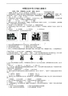 [中考专区历史]中国中考八年级上册练习