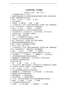 [七年级上册历史]中华书局版七年级上册：第一单元 中华文明的起源 检测（含答案）