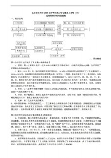 近代中考专区历史江苏省苏州市中考二轮专题复习方略六近现代世界格局的演变