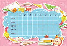 名片模板粉色卡通学校课程表