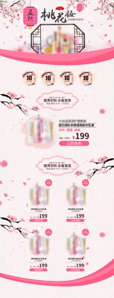 粉色系少女化妆品5折活动电商淘宝首页模板
