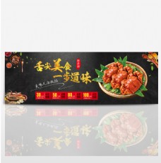 中国风美食食品海鲜大闸蟹淘宝banner