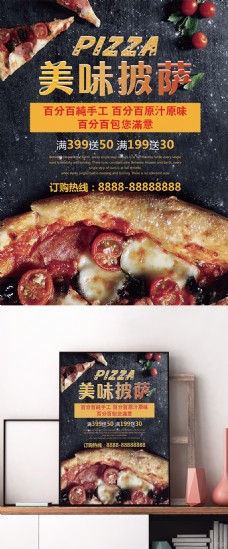 披萨促销美食海报设计