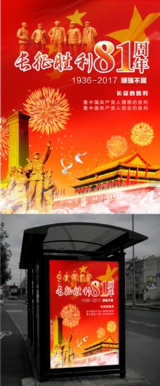 花海红色大气长征军人天安门烟花周年宣传海报
