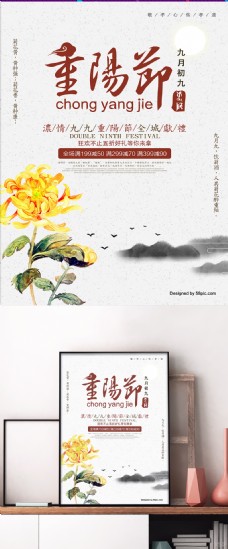 中式水墨重阳节海报
