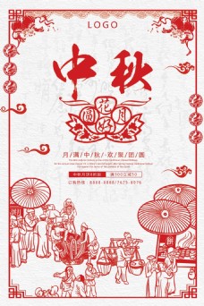 中国风剪纸艺术中秋节海报
