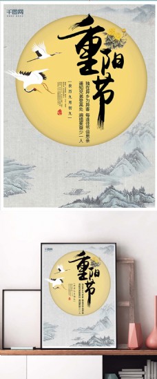 国画山水灰黄色调中国风重阳节配图海报