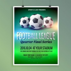 足球联赛海报