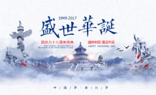 中国风国庆节日庆典海报