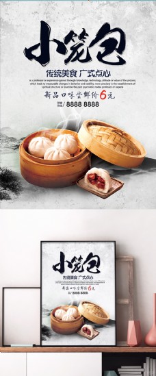 白色传统广式美食小吃点心小笼包优惠海报