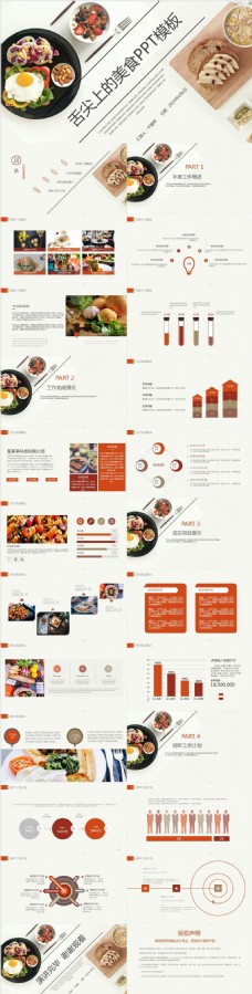 餐厅中华传统美食菜系中国菜酒店餐饮PPT模板