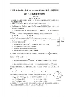数学人教新课标A版江西省新余一中第十一次模拟考试理试题