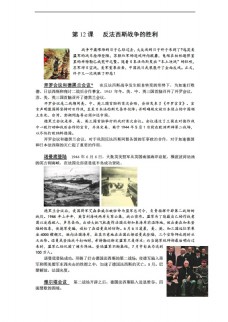 江西省九年级下册历史江苏省九年级下册导学案12反法西斯战争的胜利无答案