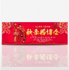 中式新人秋季婚博会淘宝海报banner
