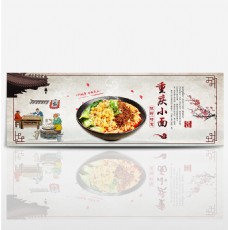 淘宝海报中国特色美食面食重庆小面淘宝电商banner面条海报